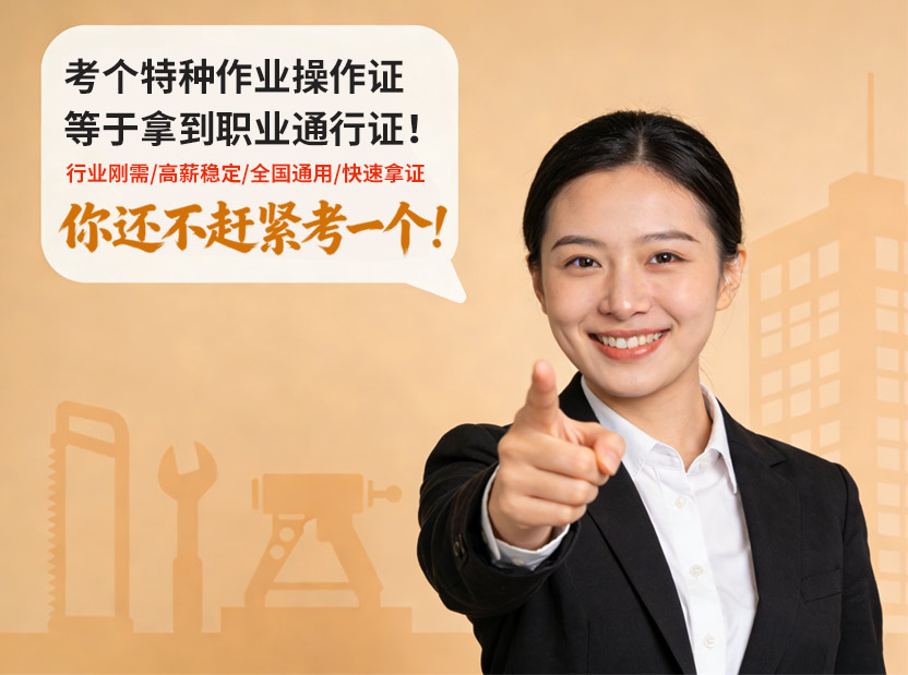 国家应急管理局（2026 年）电工焊工等特种作业上岗证操作报考简章