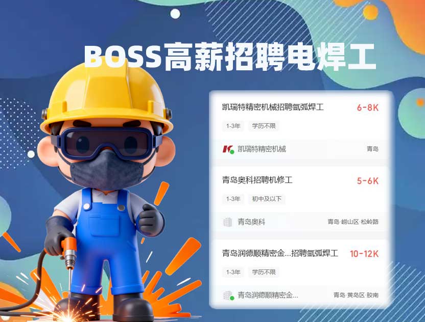学电焊就业前景怎么样？2025年市场需求及薪资全解析