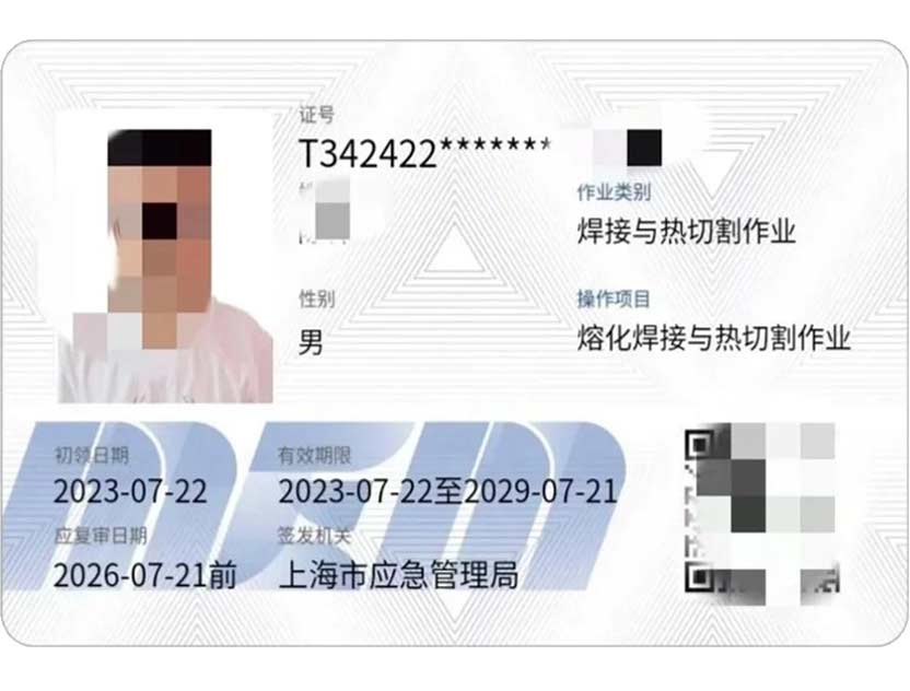 青岛考焊工证（焊接与热切割作业证）怎么报名？需要什么条件？
