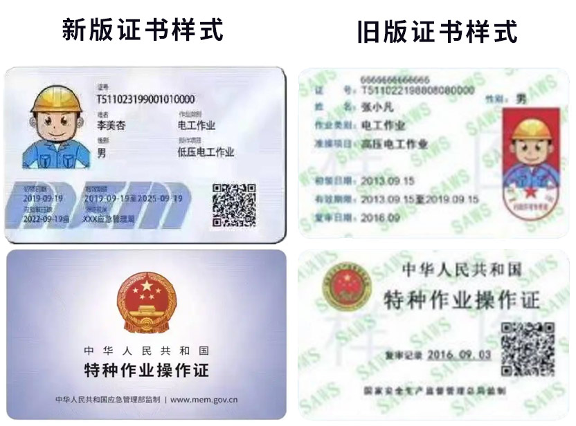 青岛特种作业上岗证报考